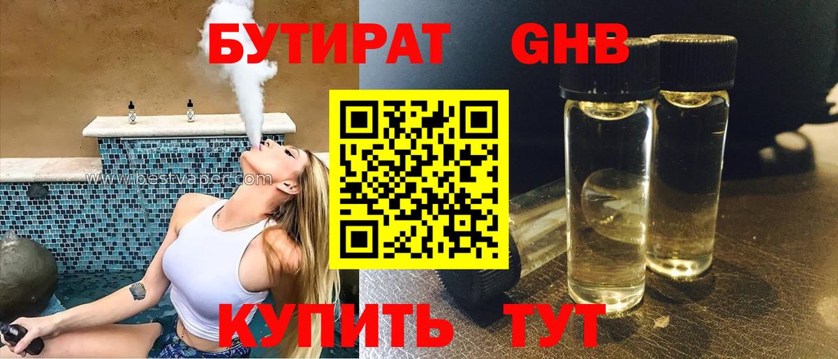 Керчь  Бутират оксибутират  Вход с VPN 