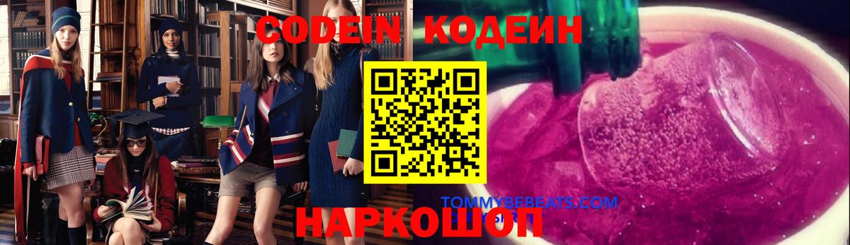 Керчь  Codein напиток Lean (лин)  Вход с VPN 