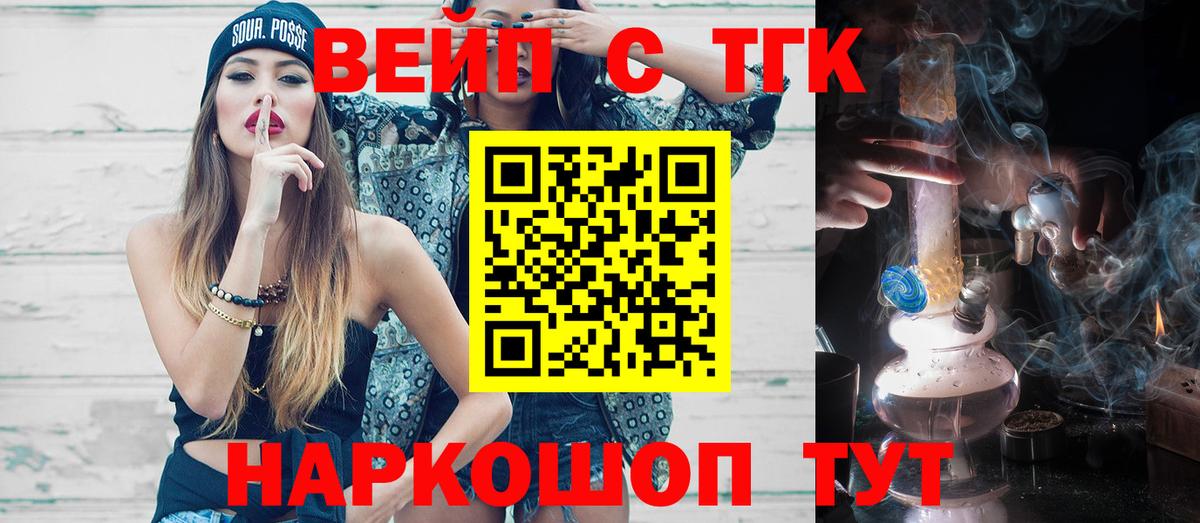 Дистиллят ТГК вейп с тгк  ТГК вейп  Вход с VPN  Керчь 